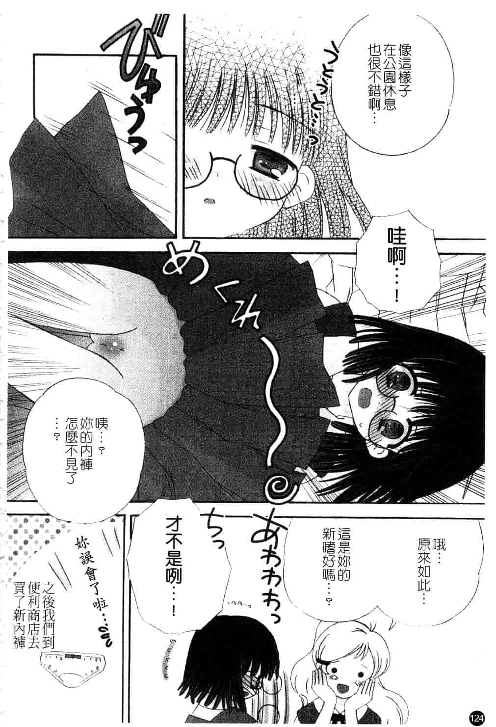 [ちんじゃおろおす] スクール・デイズ 1_第4集