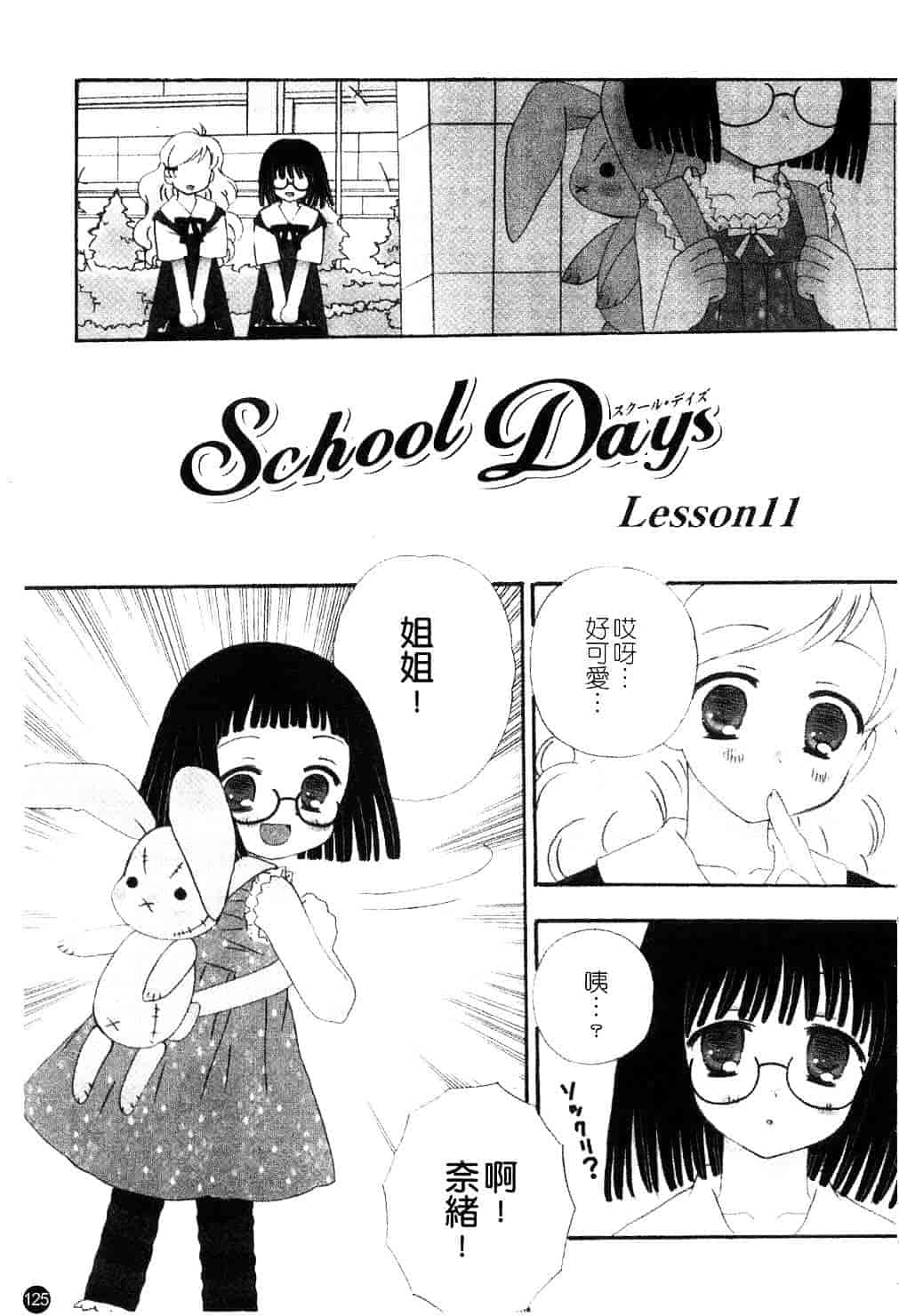 [ちんじゃおろおす] スクール・デイズ 1_第4集