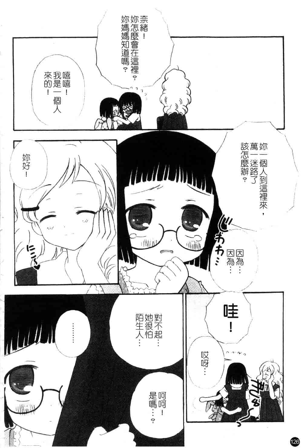 [ちんじゃおろおす] スクール・デイズ 1_第4集