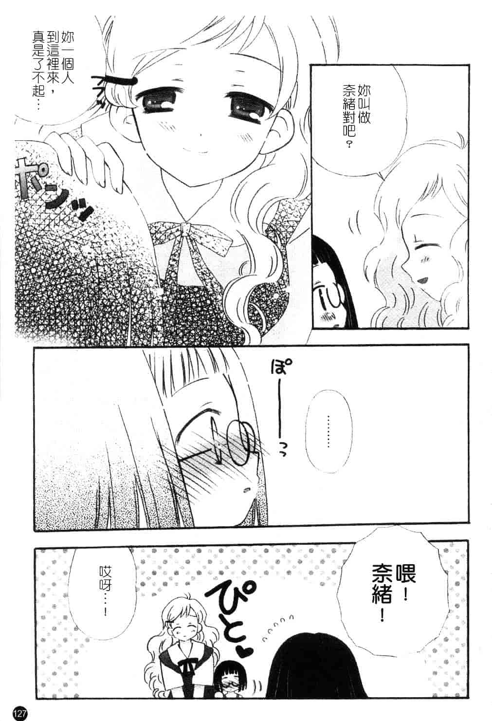 [ちんじゃおろおす] スクール・デイズ 1_第4集