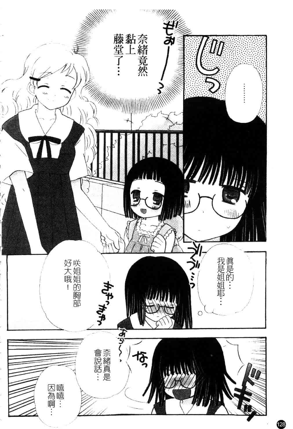 [ちんじゃおろおす] スクール・デイズ 1_第4集