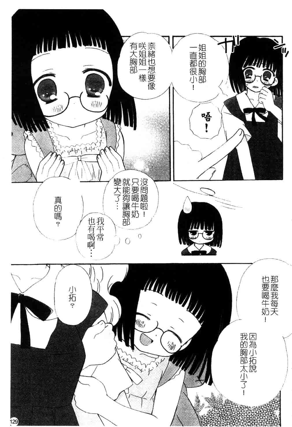 [ちんじゃおろおす] スクール・デイズ 1_第4集