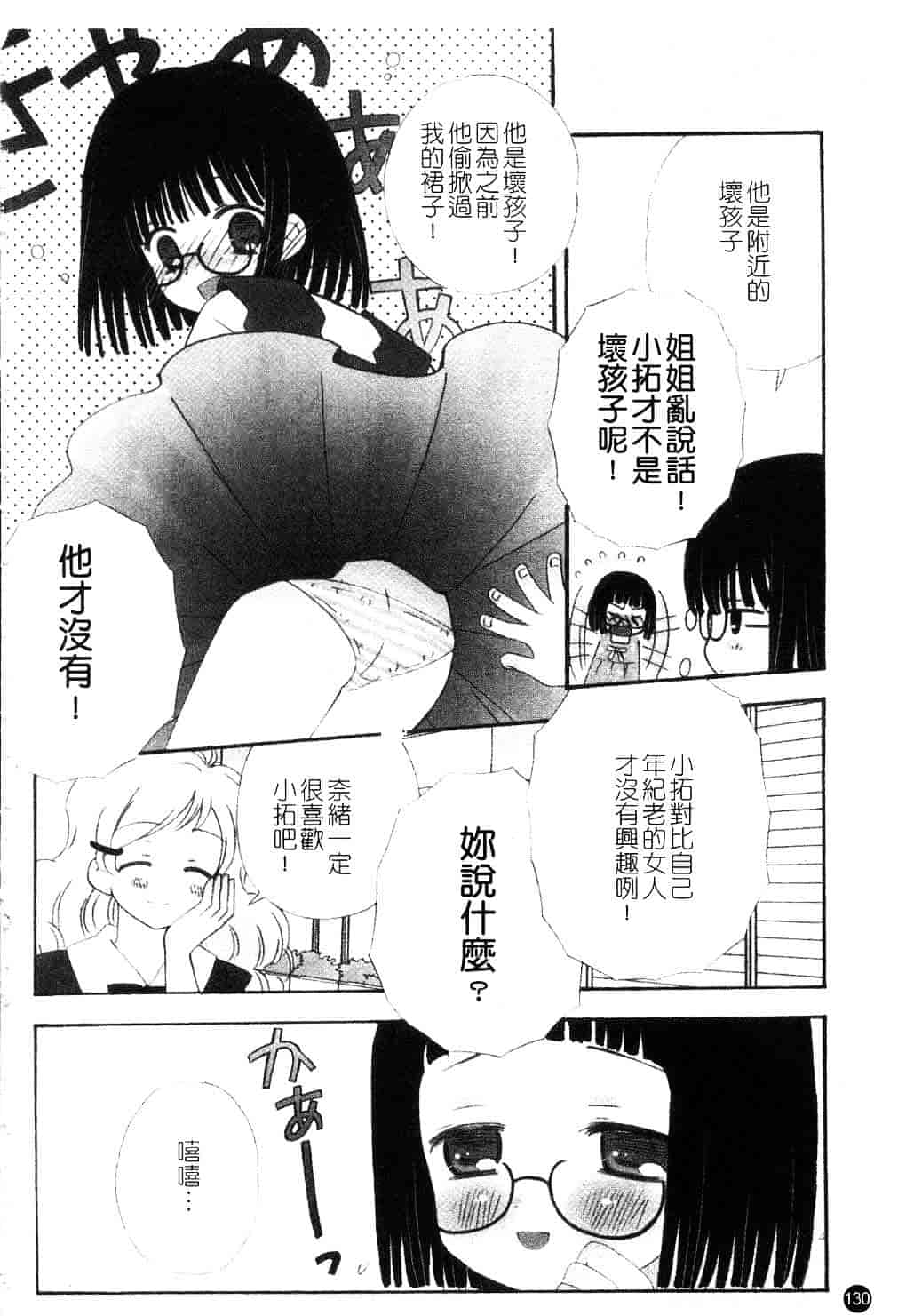 [ちんじゃおろおす] スクール・デイズ 1_第4集