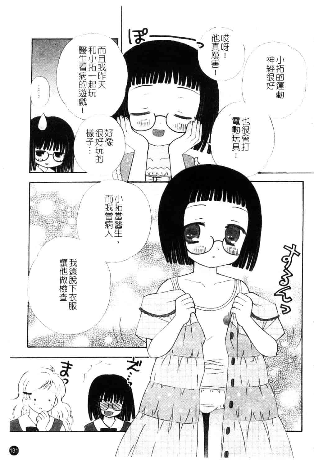 [ちんじゃおろおす] スクール・デイズ 1_第4集