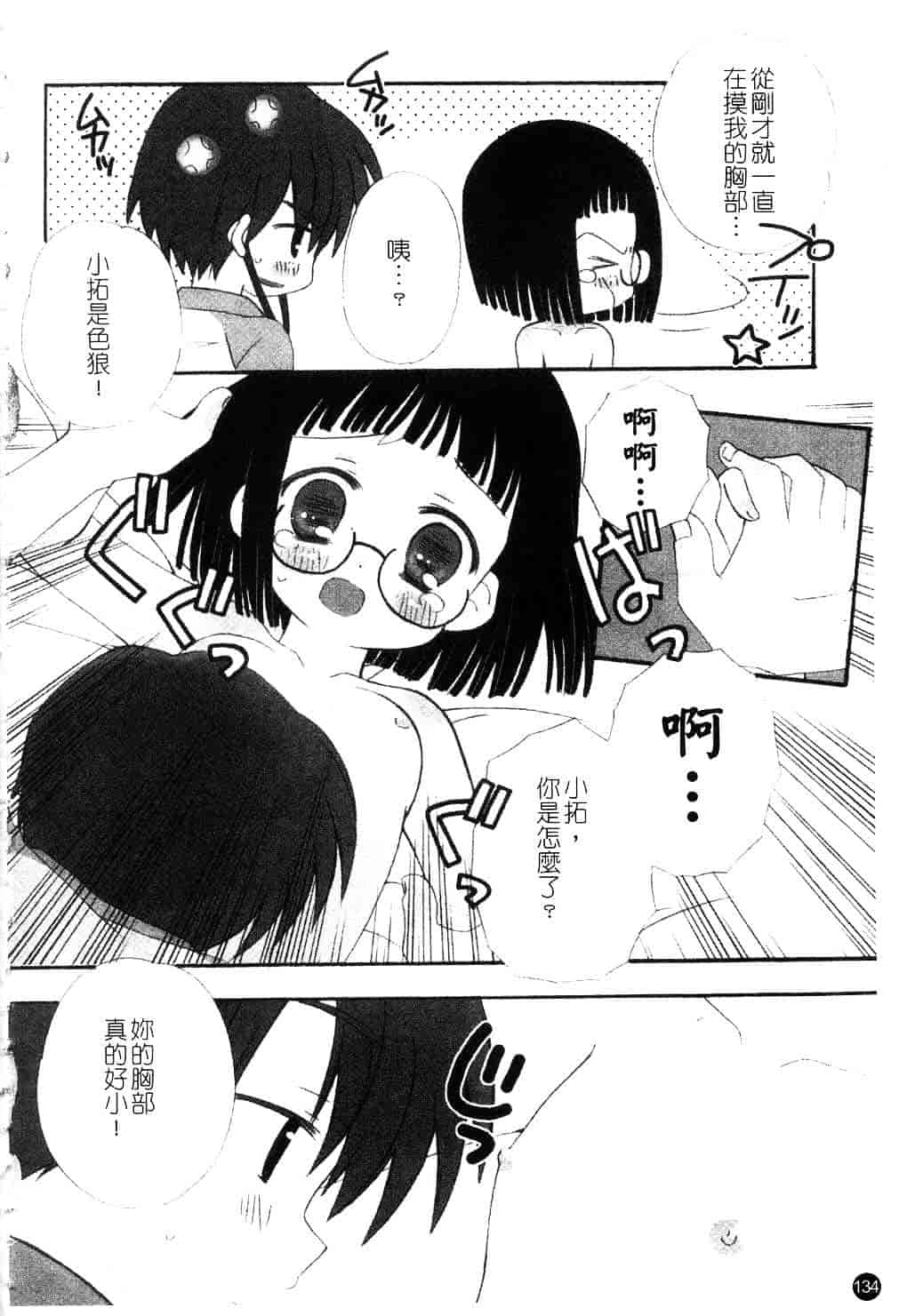 [ちんじゃおろおす] スクール・デイズ 1_第4集