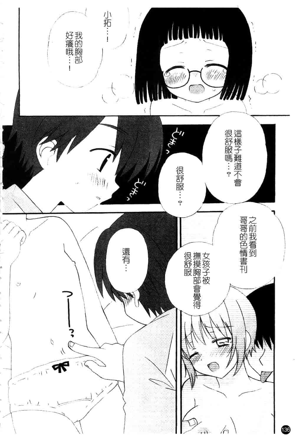 [ちんじゃおろおす] スクール・デイズ 1_第4集