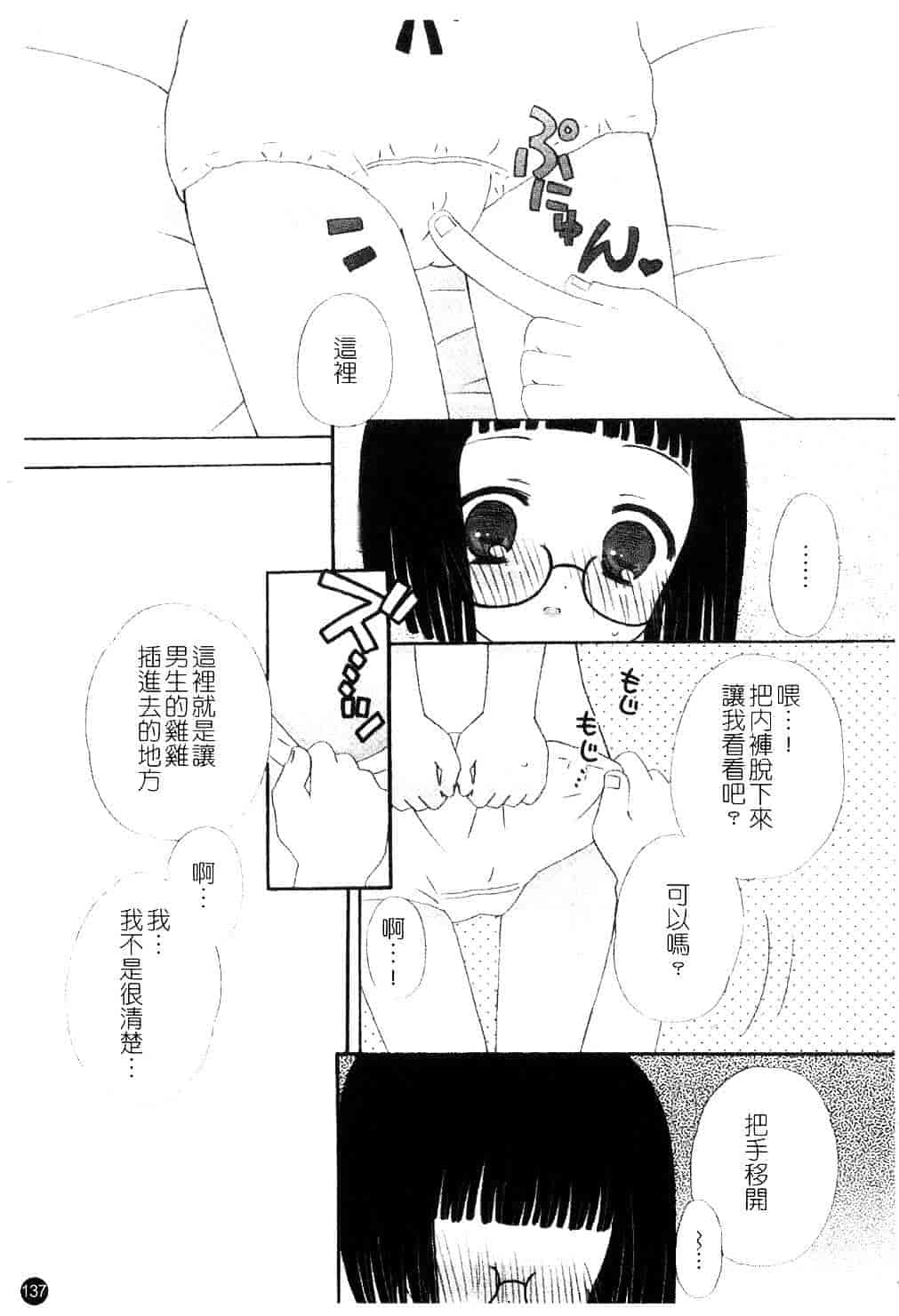 [ちんじゃおろおす] スクール・デイズ 1_第4集