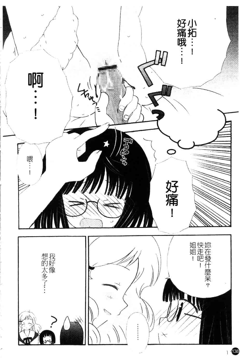 [ちんじゃおろおす] スクール・デイズ 1_第4集