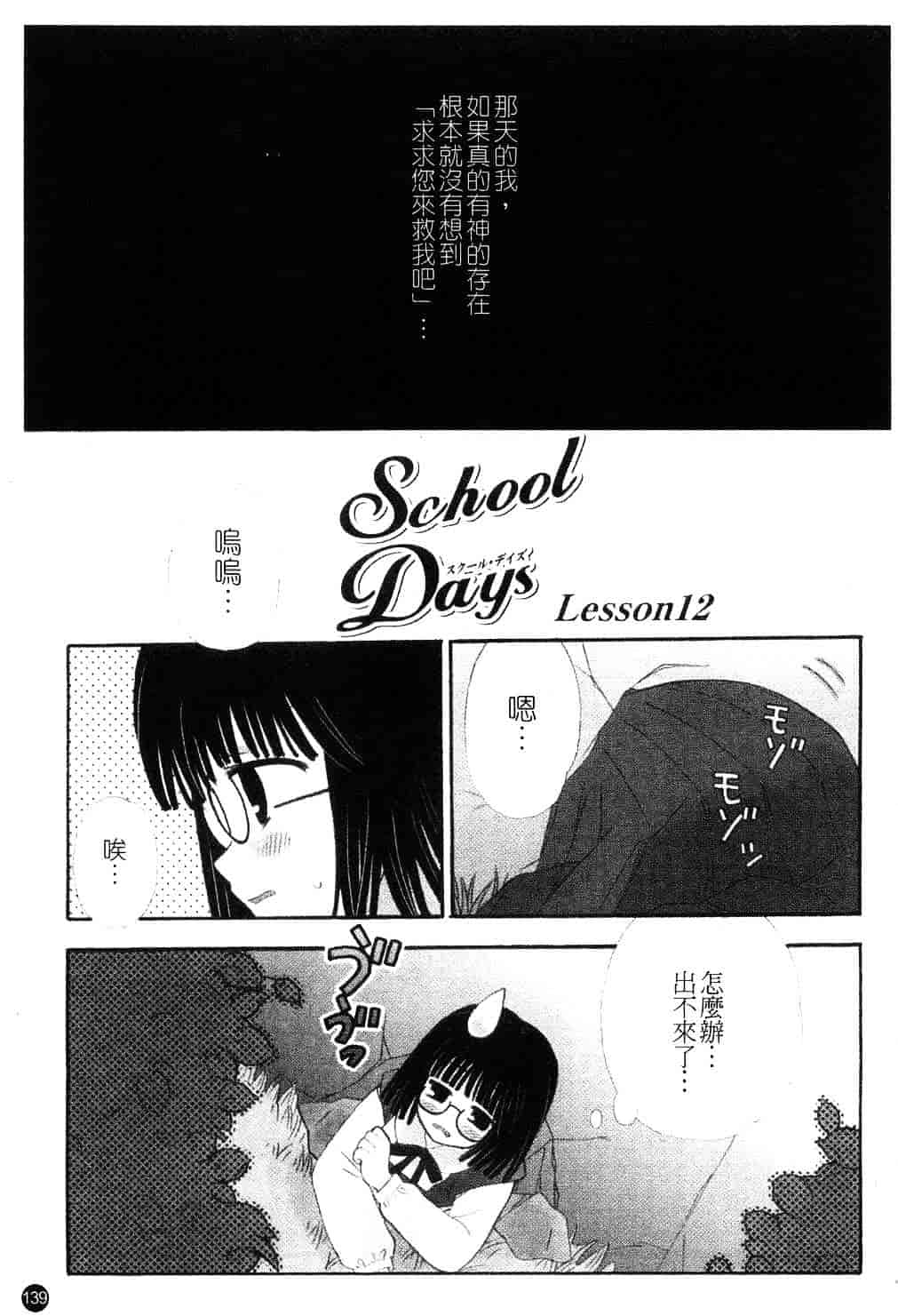 [ちんじゃおろおす] スクール・デイズ 1_第4集