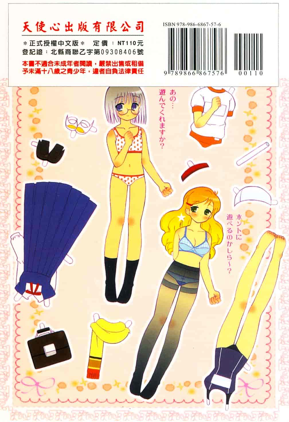 [ちんじゃおろおす] スクール・デイズ 1_第9集