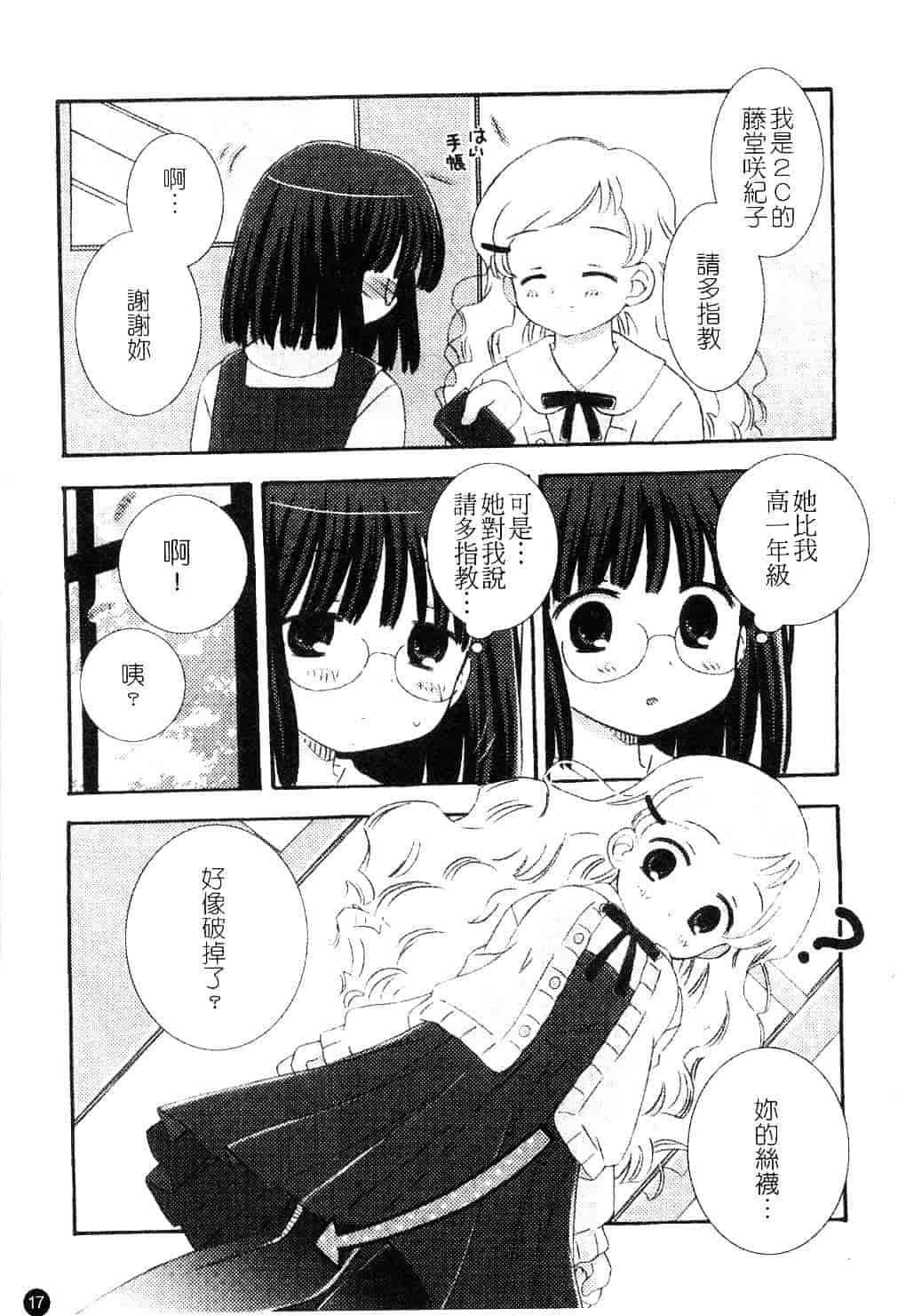 [ちんじゃおろおす] スクール・デイズ 1_第1集