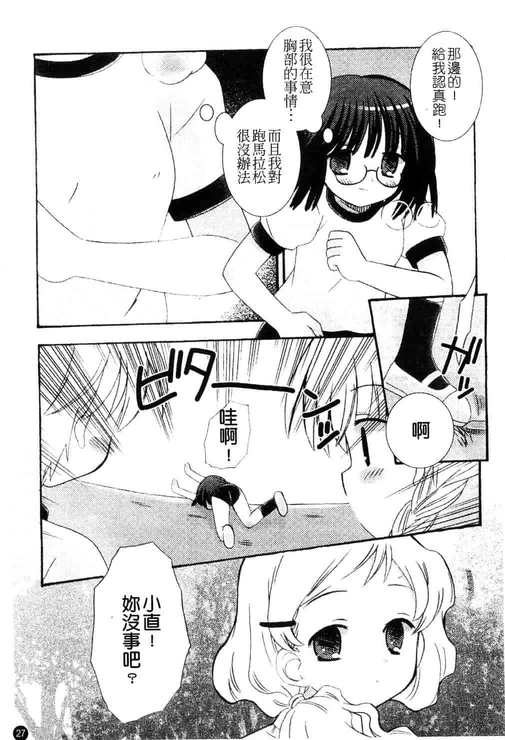 [ちんじゃおろおす] スクール・デイズ 1_第1集