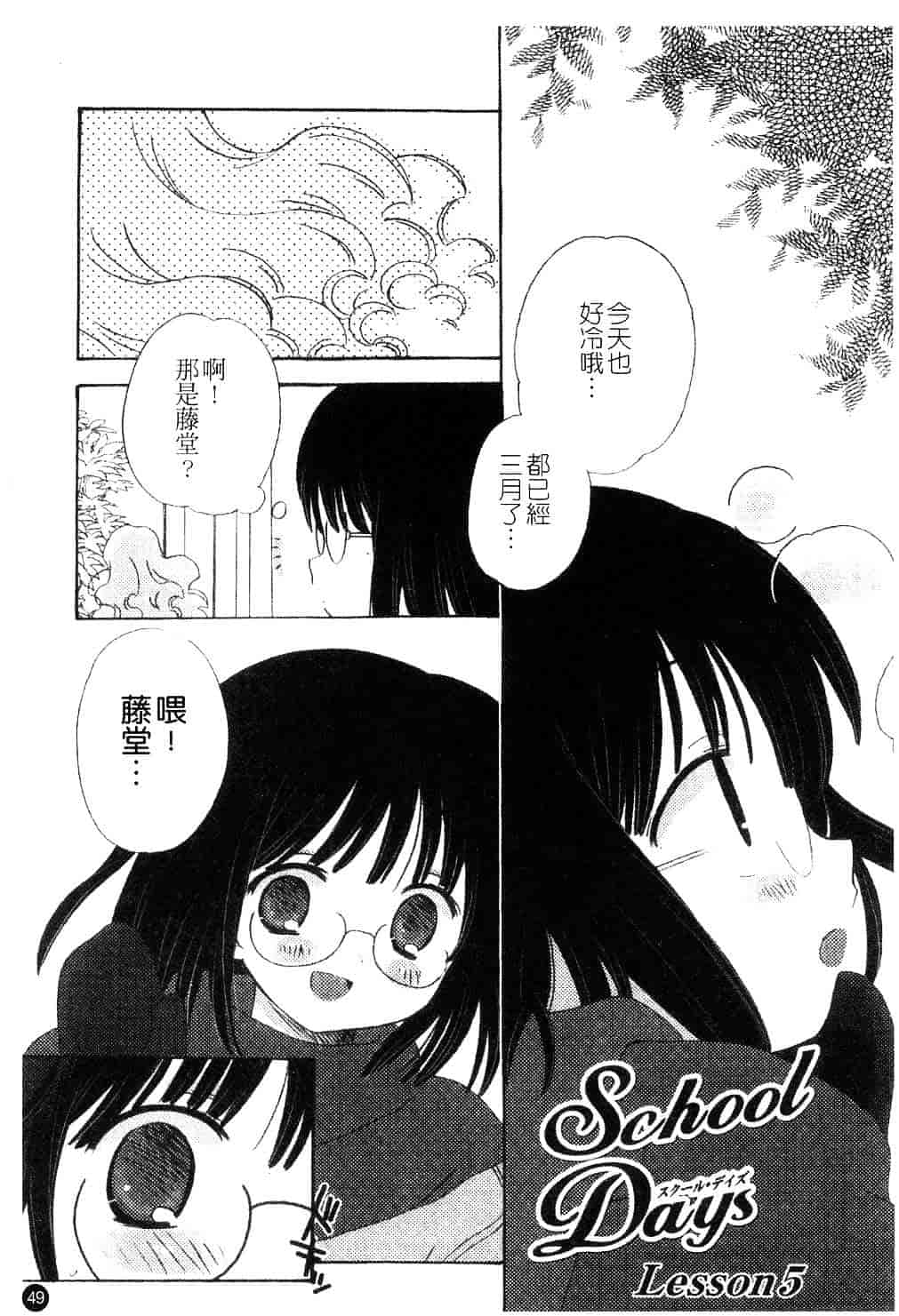 [ちんじゃおろおす] スクール・デイズ 1_第2集