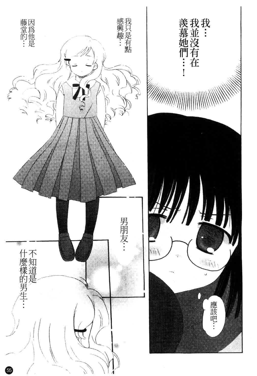[ちんじゃおろおす] スクール・デイズ 1_第2集