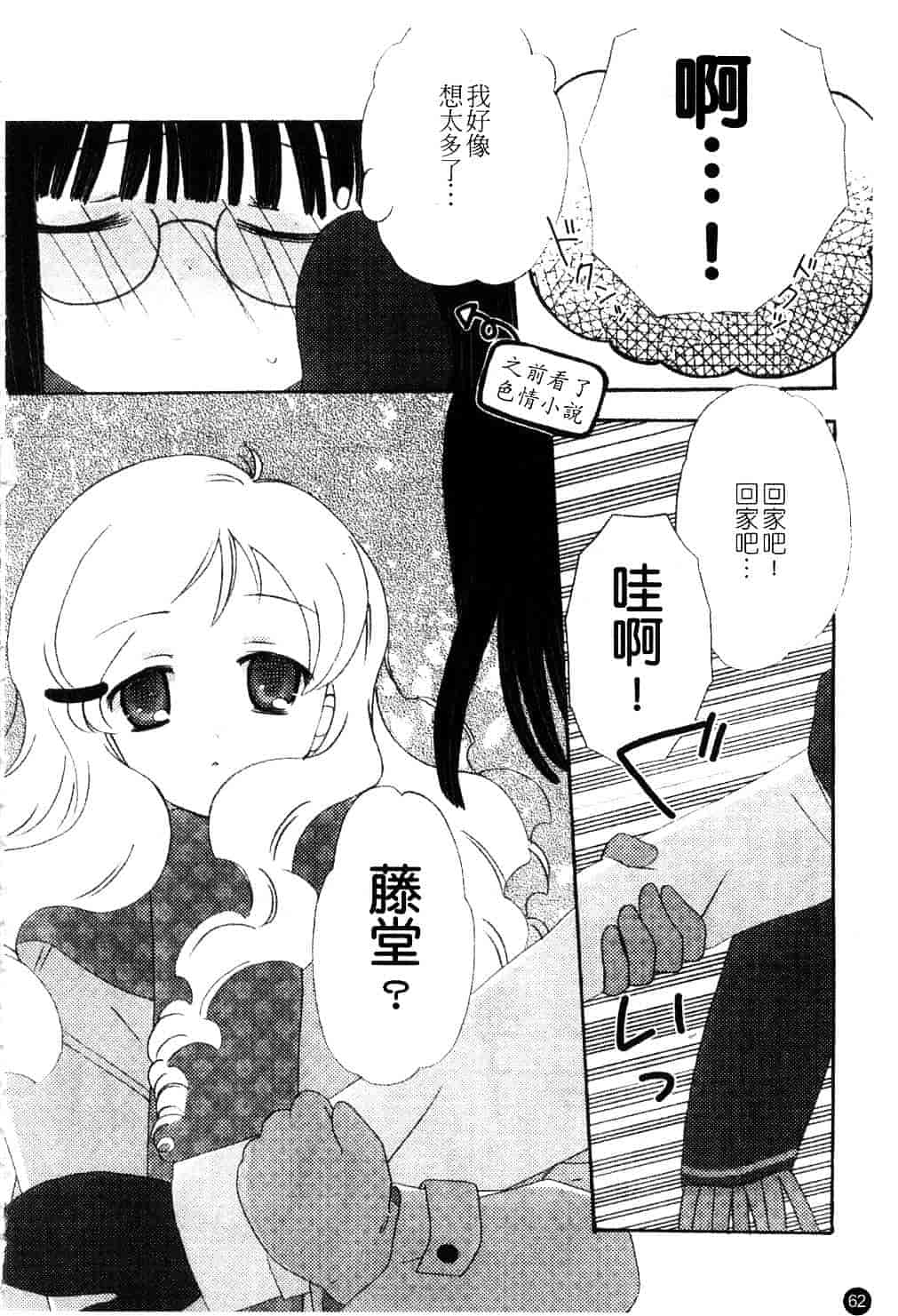[ちんじゃおろおす] スクール・デイズ 1_第2集