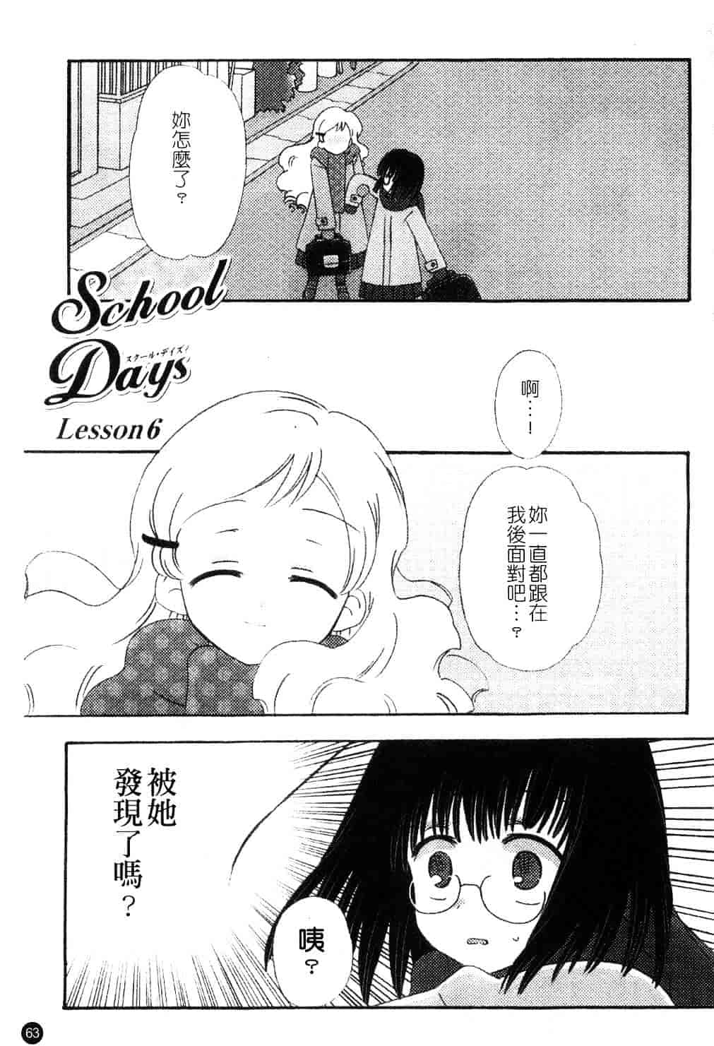 [ちんじゃおろおす] スクール・デイズ 1_第2集