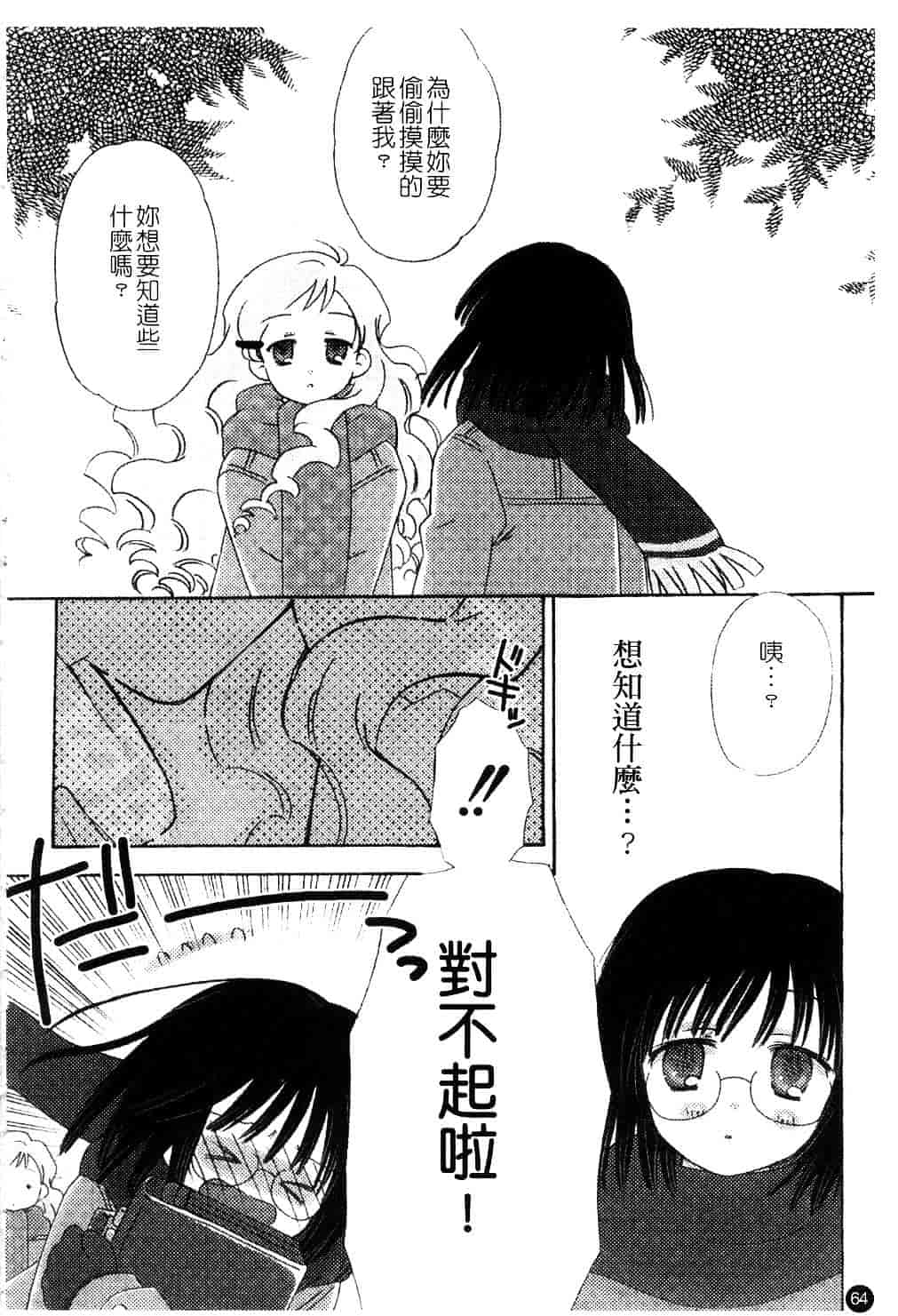 [ちんじゃおろおす] スクール・デイズ 1_第2集