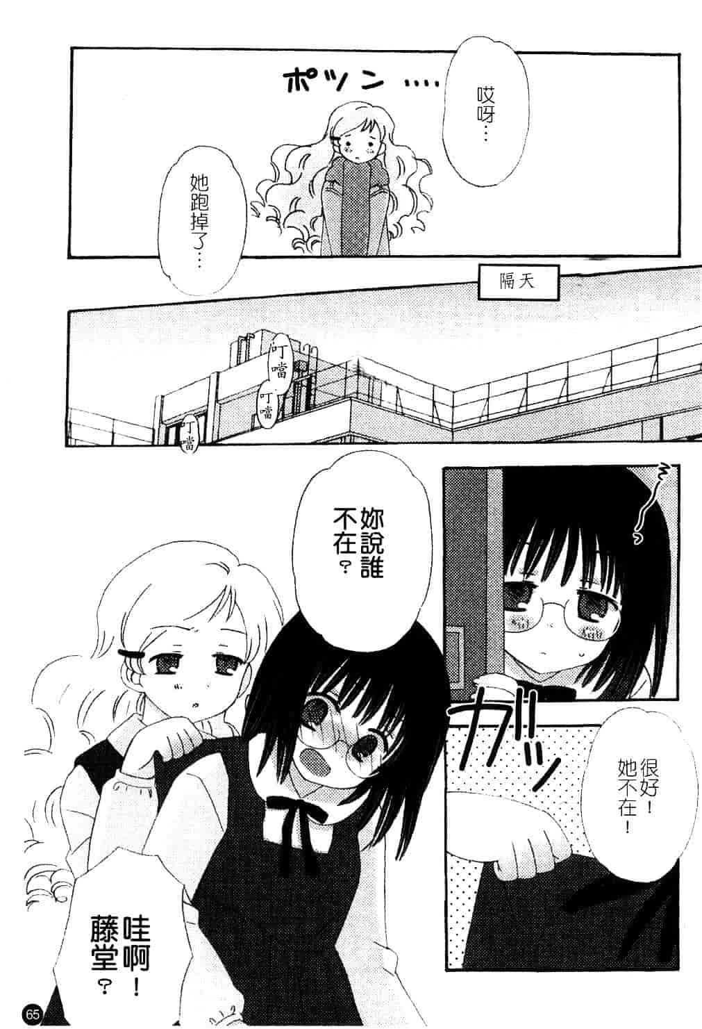 [ちんじゃおろおす] スクール・デイズ 1_第2集