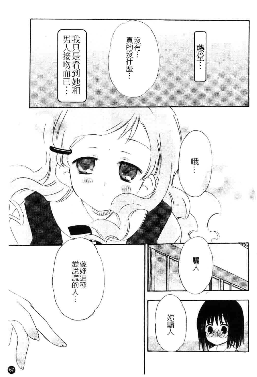 [ちんじゃおろおす] スクール・デイズ 1_第2集