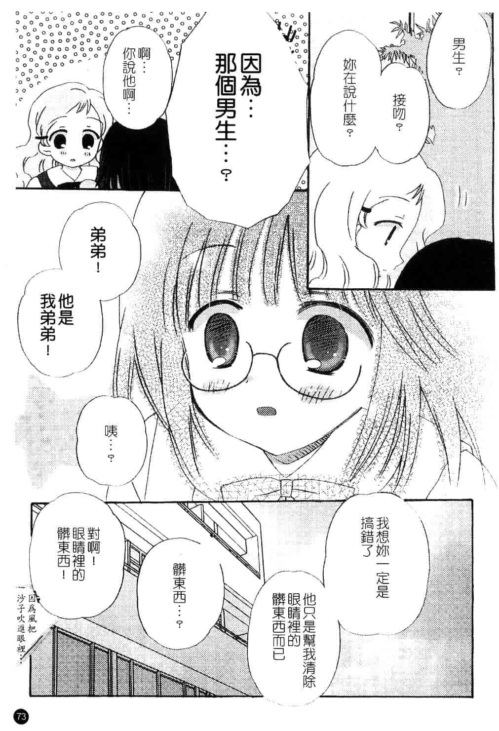 [ちんじゃおろおす] スクール・デイズ 1_第2集
