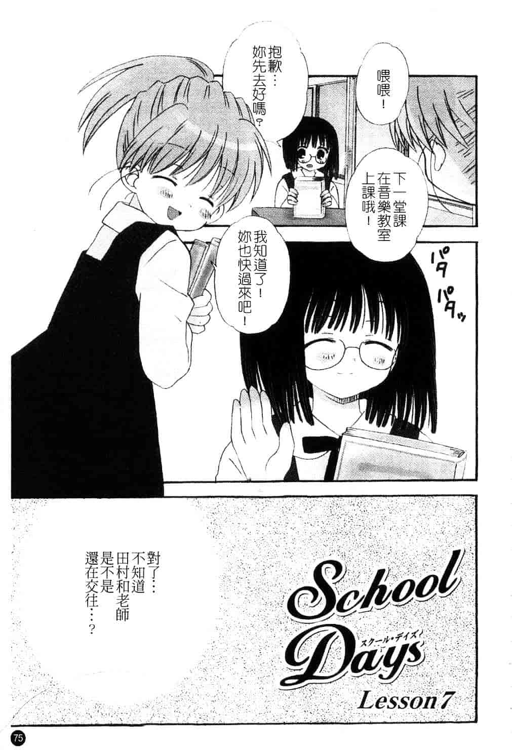 [ちんじゃおろおす] スクール・デイズ 1_第2集