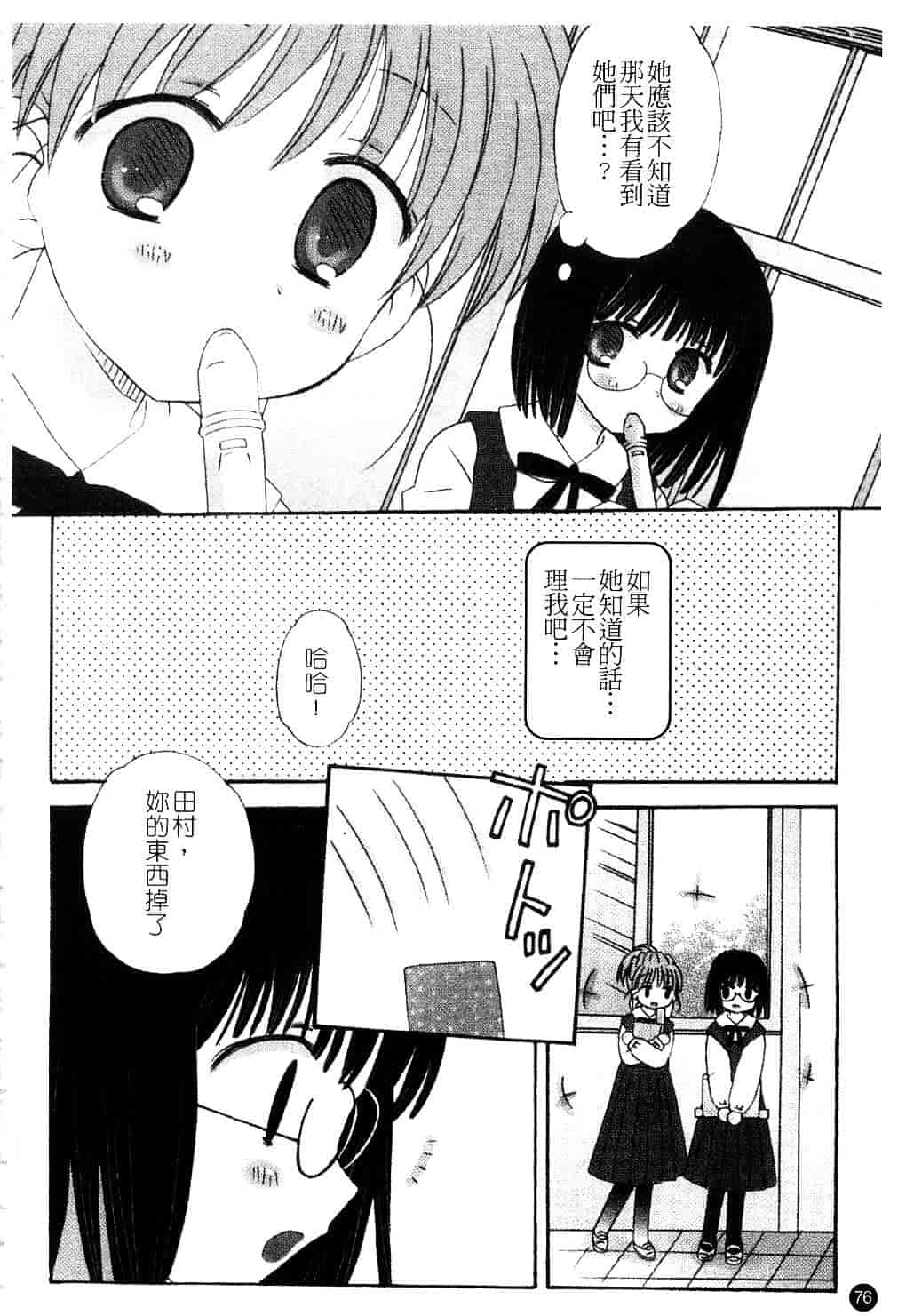 [ちんじゃおろおす] スクール・デイズ 1_第2集