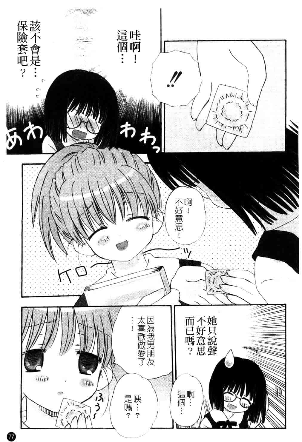 [ちんじゃおろおす] スクール・デイズ 1_第2集