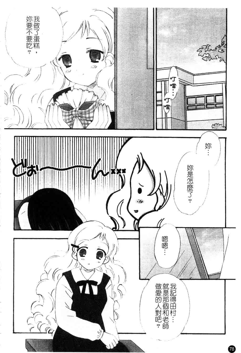 [ちんじゃおろおす] スクール・デイズ 1_第2集