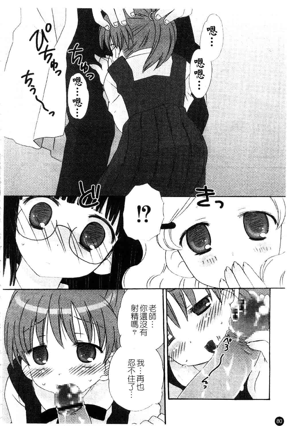 [ちんじゃおろおす] スクール・デイズ 1_第3集