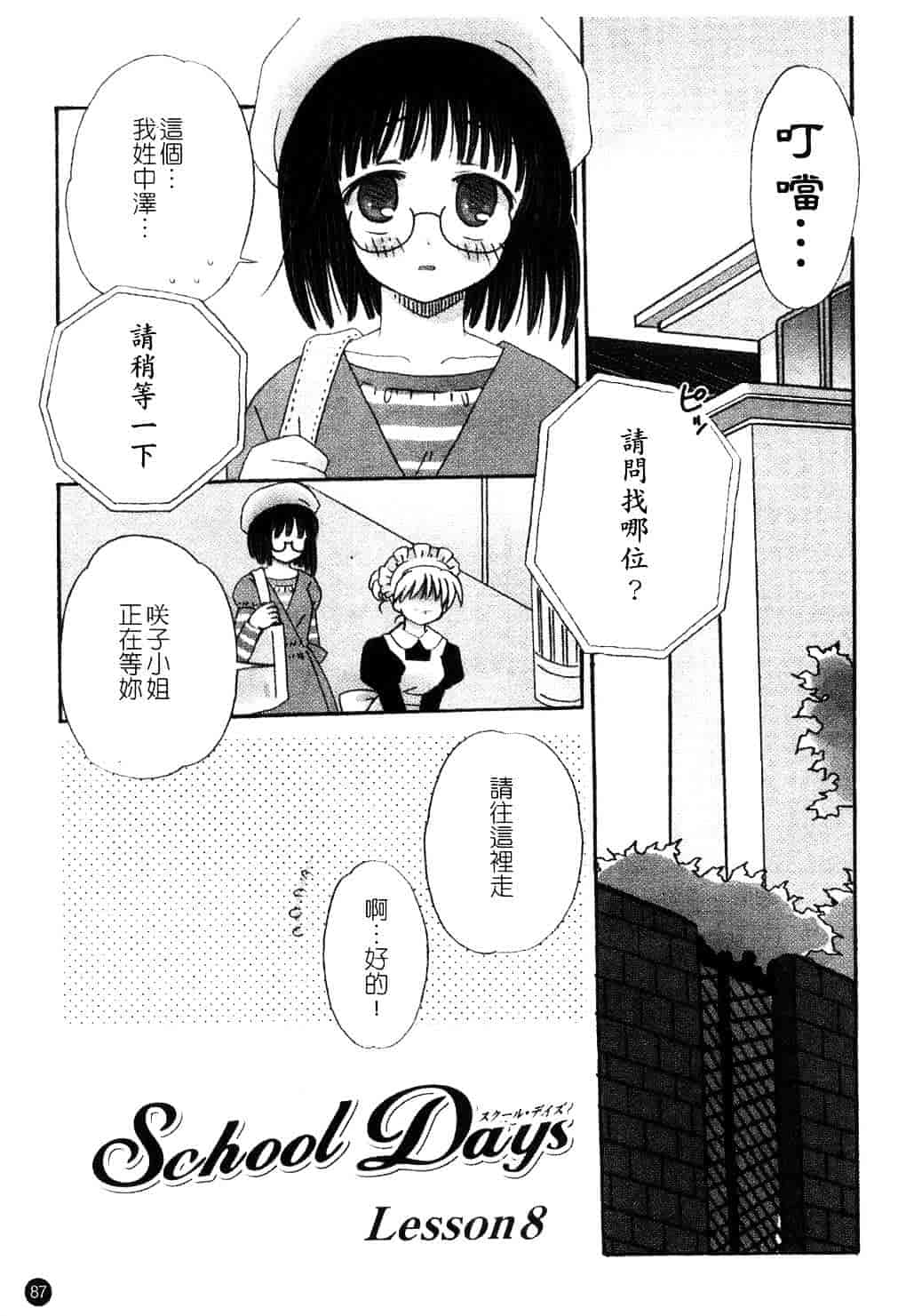 [ちんじゃおろおす] スクール・デイズ 1_第3集