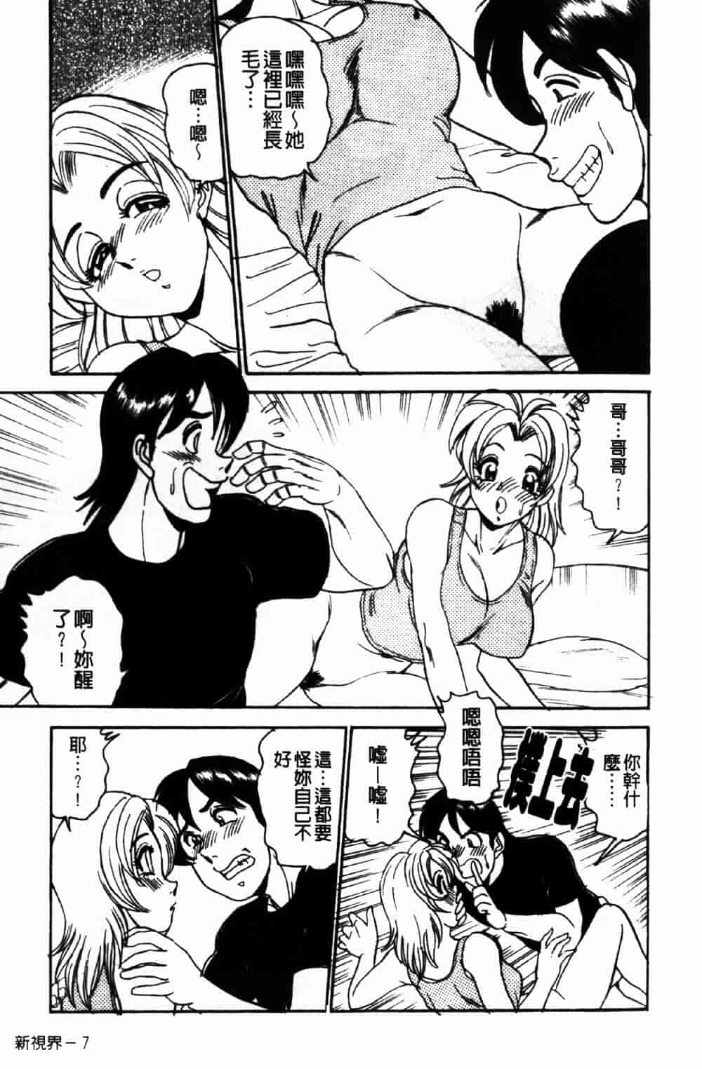 [つくしの真琴] 妹狩り_第1集