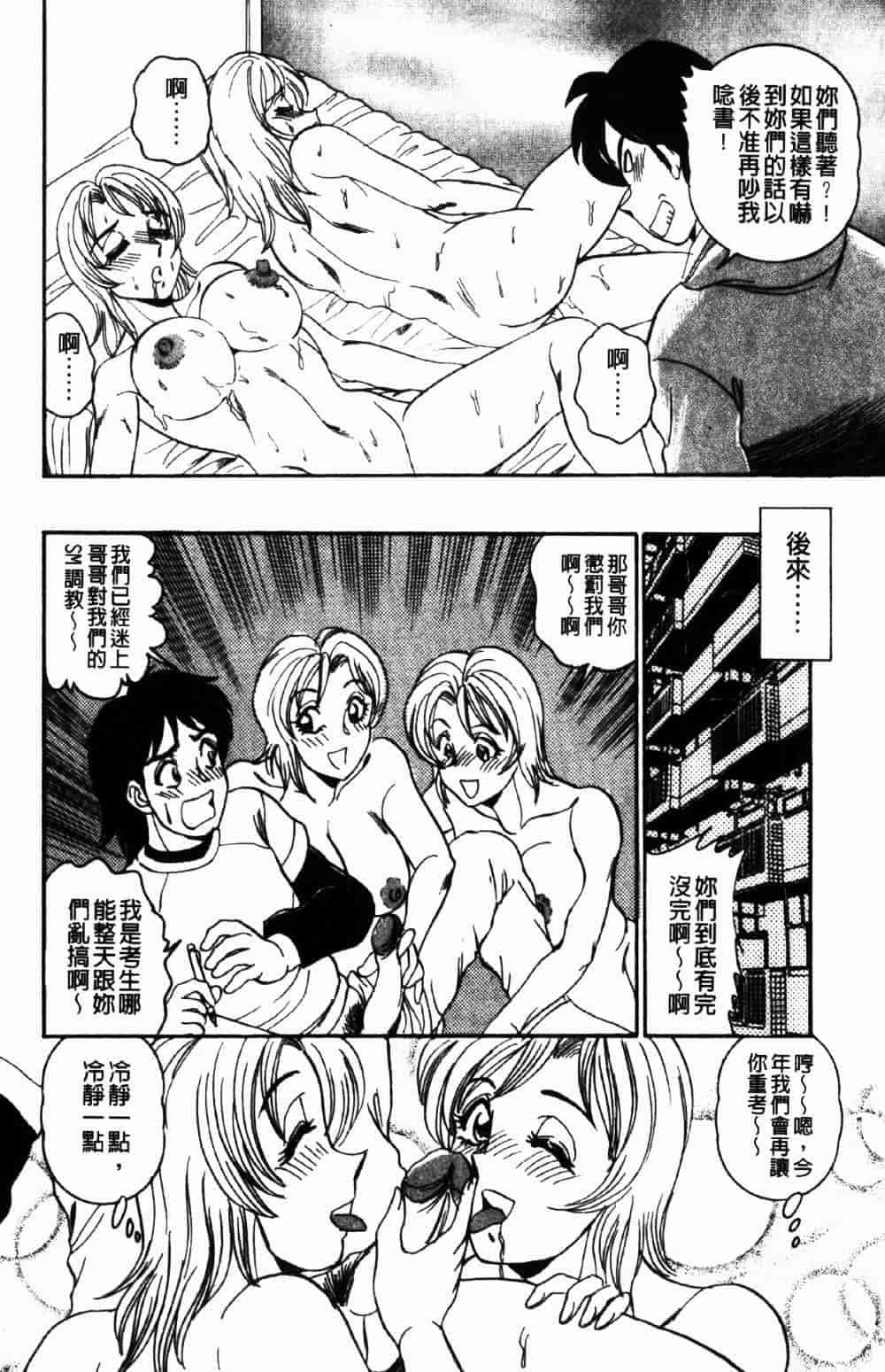 [つくしの真琴] 妹狩り_第6集
