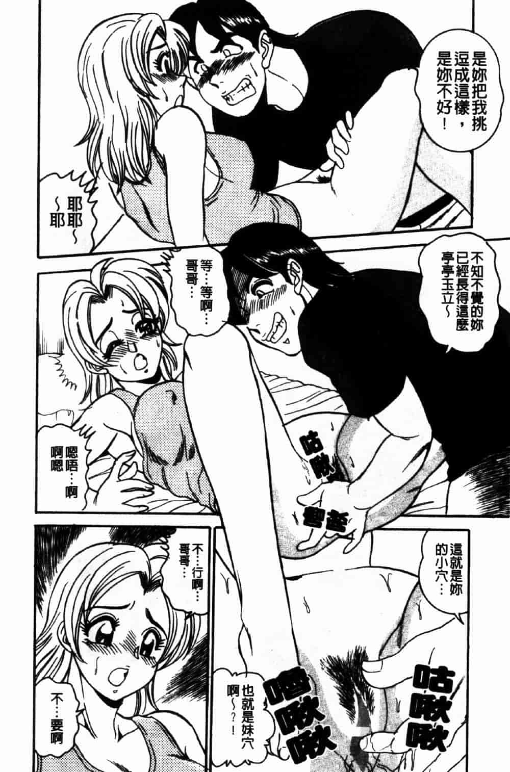 [つくしの真琴] 妹狩り_第1集