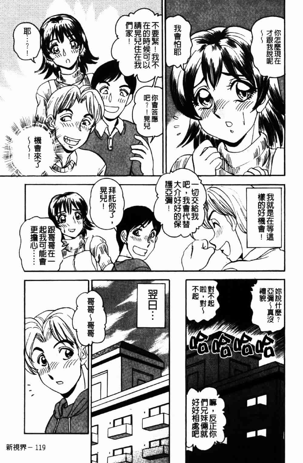 [つくしの真琴] 妹狩り_第4集