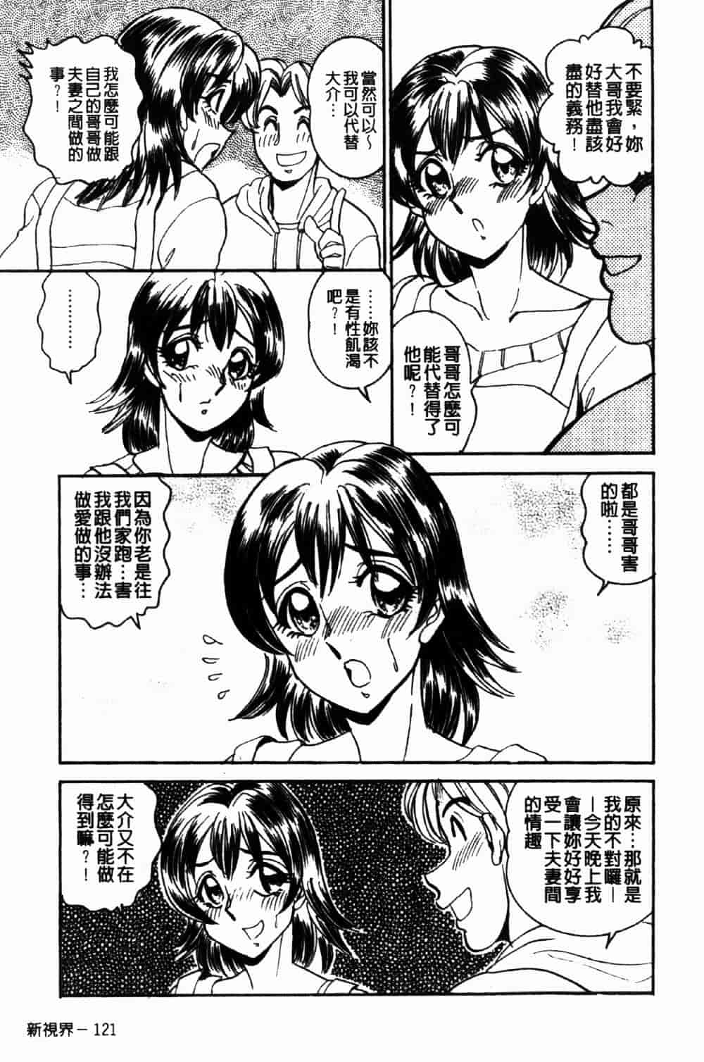 [つくしの真琴] 妹狩り_第4集