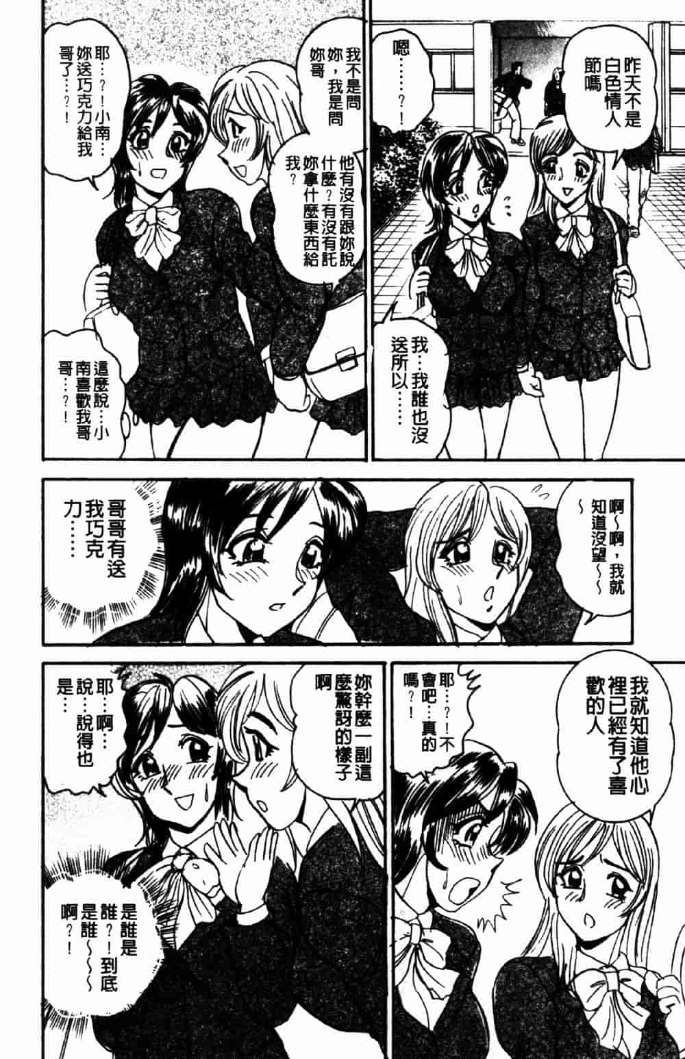 [つくしの真琴] 妹狩り_第8集