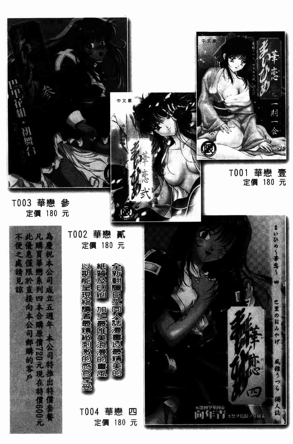 [つくしの真琴] 妹狩り_第5集