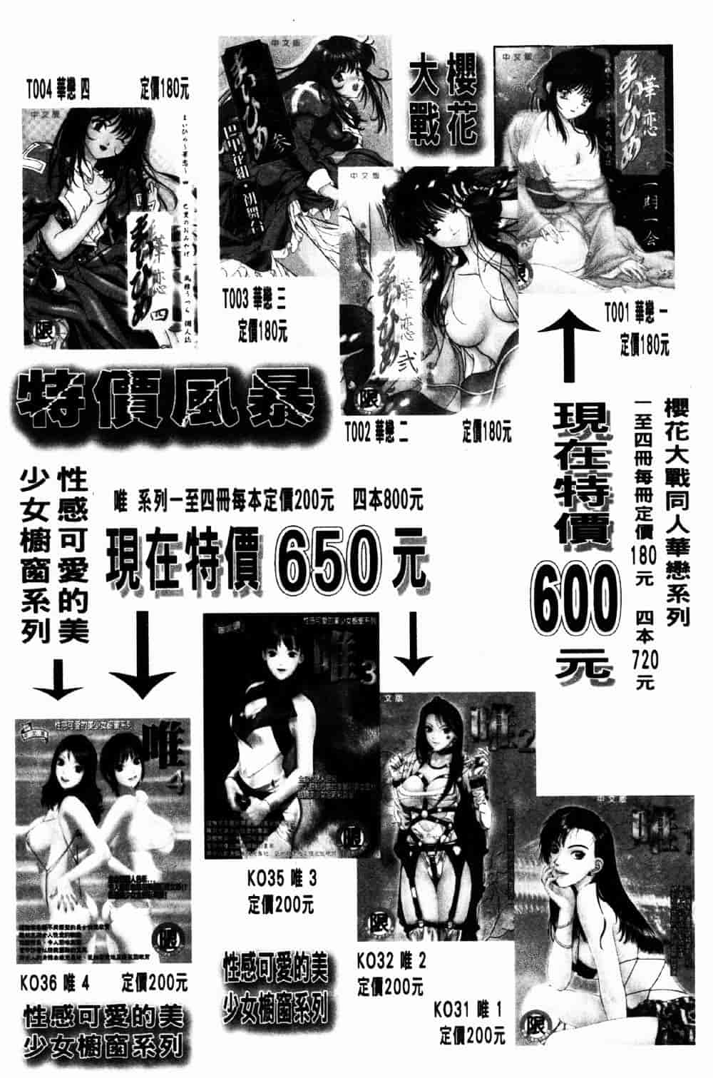 [つくしの真琴] 妹狩り_第5集