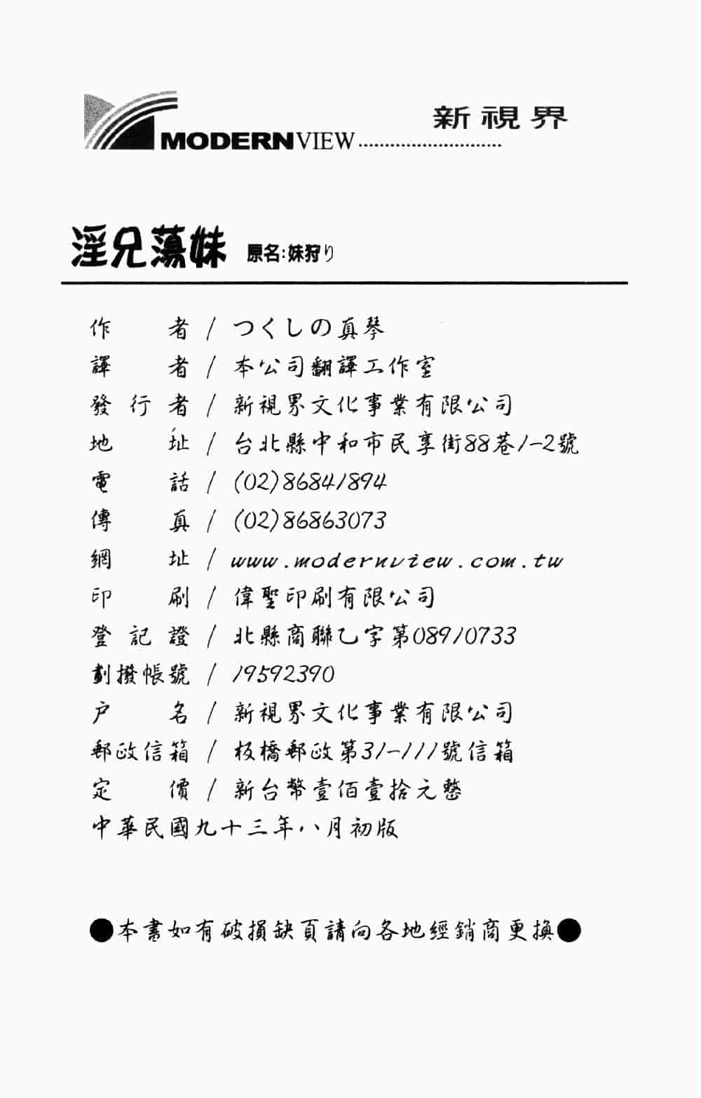 [つくしの真琴] 妹狩り_第5集