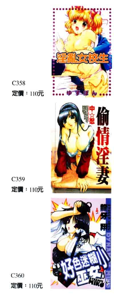 [つくしの真琴] 妹狩り_第5集