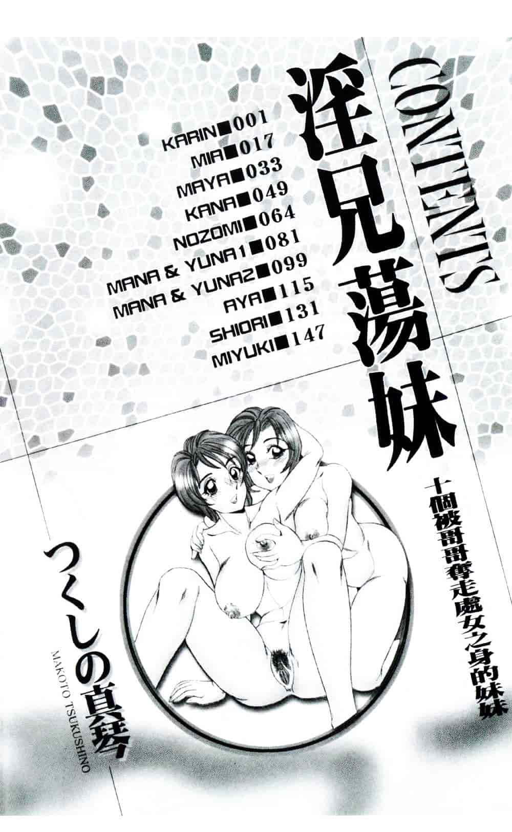 [つくしの真琴] 妹狩り_第1集