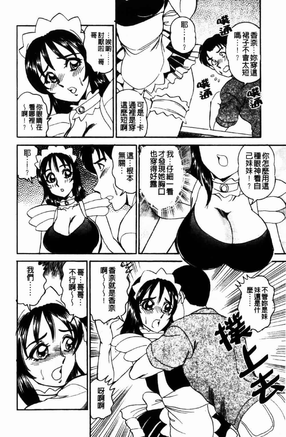 [つくしの真琴] 妹狩り_第2集