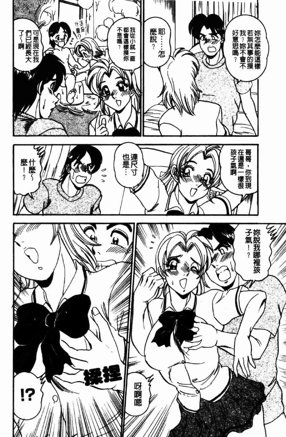 [つくしの真琴] 妹狩り_第1集