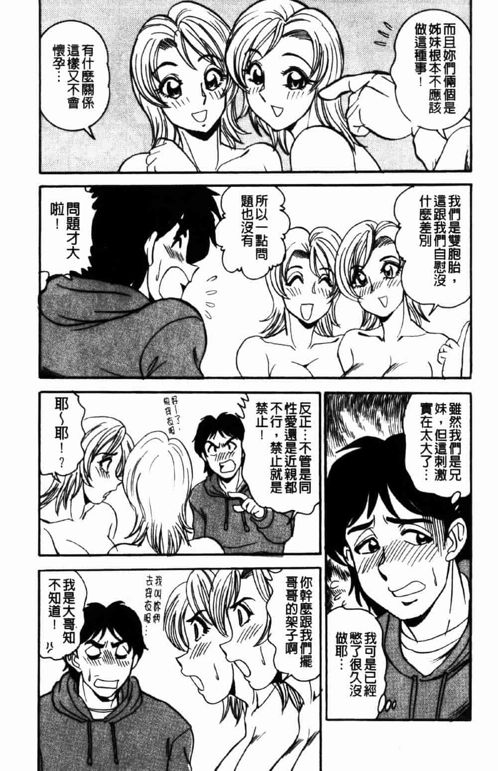 [つくしの真琴] 妹狩り_第3集