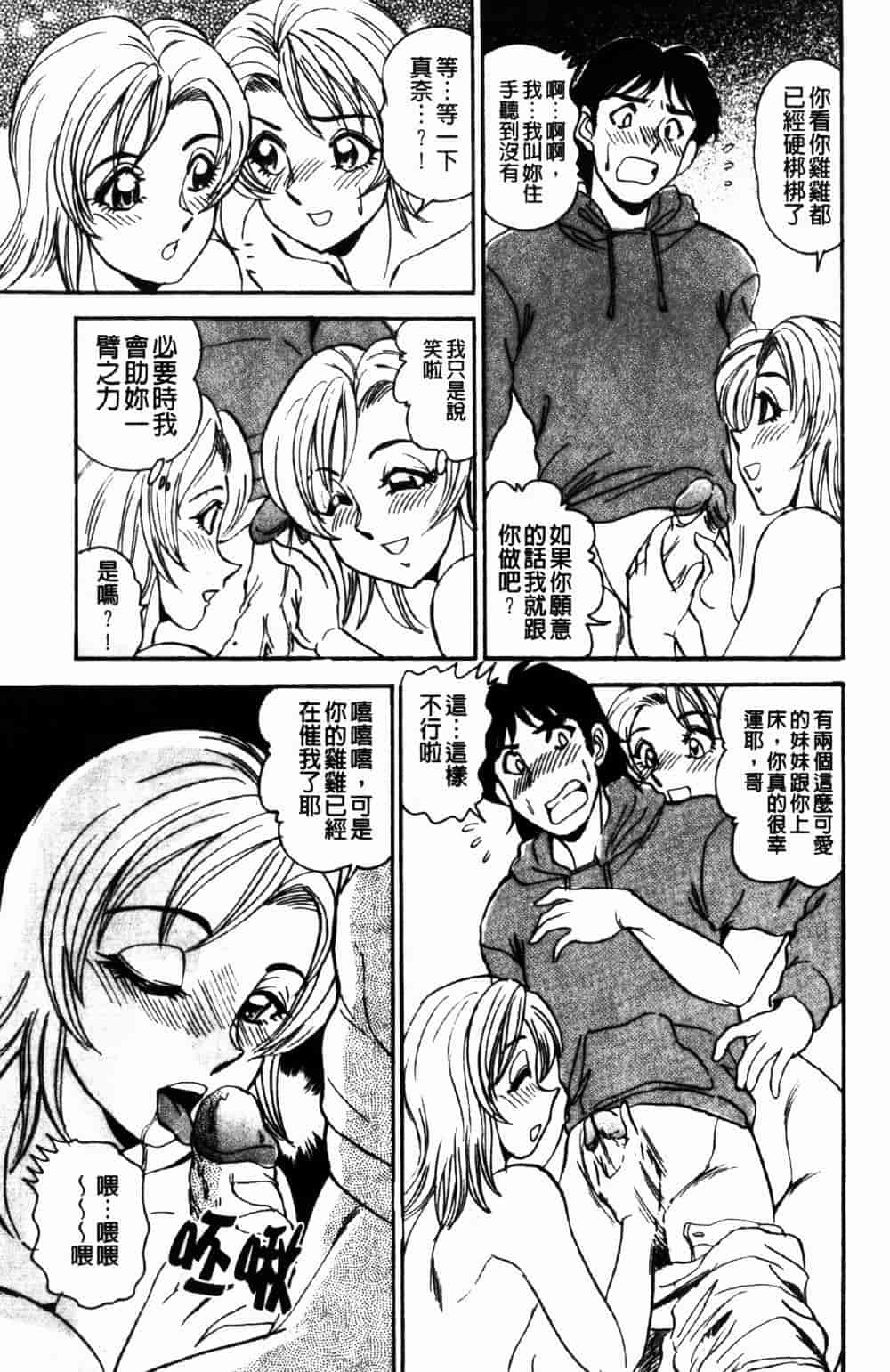 [つくしの真琴] 妹狩り_第3集
