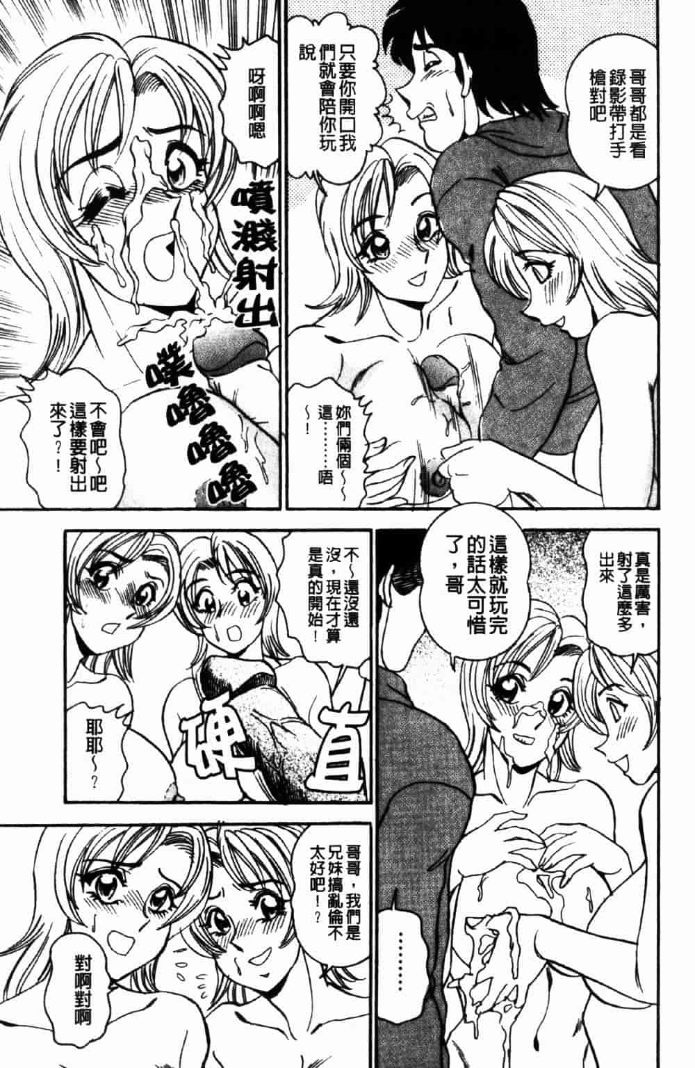 [つくしの真琴] 妹狩り_第3集