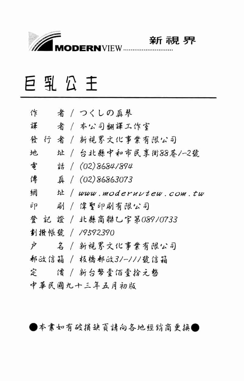 [つくしの真琴] 巨乳公主_第11集