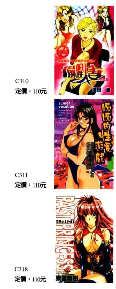 [つくしの真琴] 巨乳公主_第11集