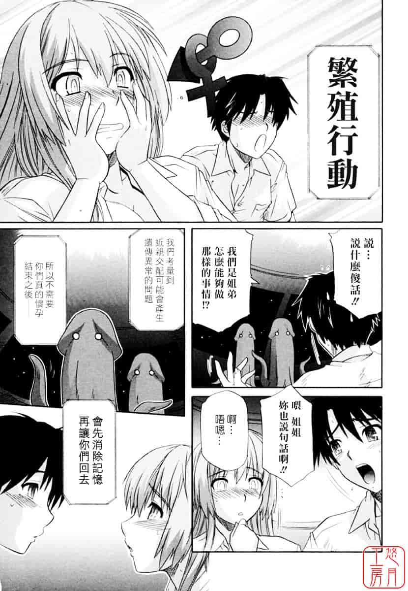 [つつみあかり] 姉の媚乳_第3集