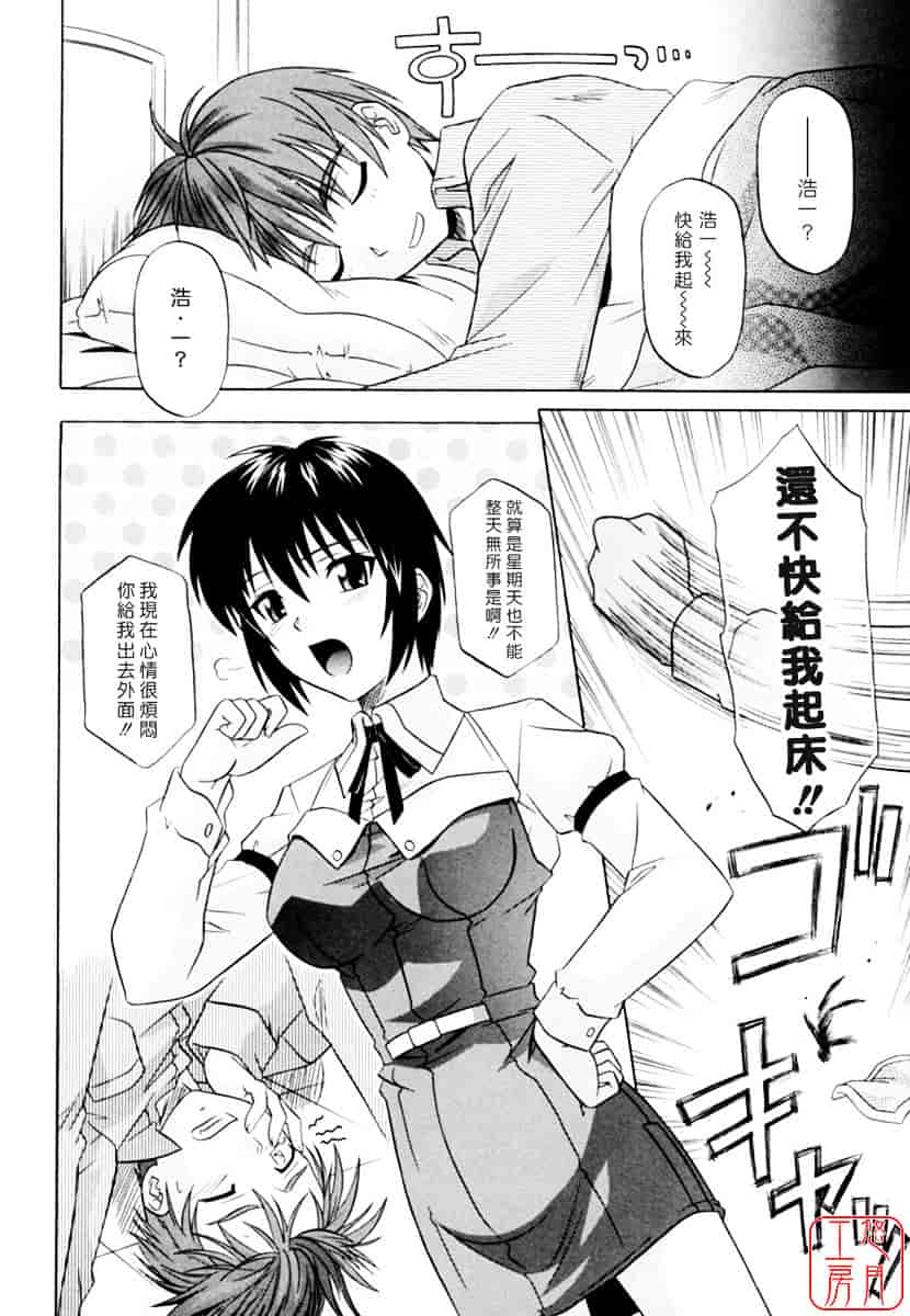 [つつみあかり] 姉の媚乳_第3集